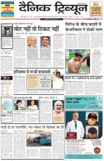 Dainik Tribune (Rohtak Edition)