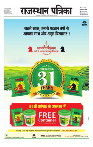 Alwar City Rajasthan Patrika