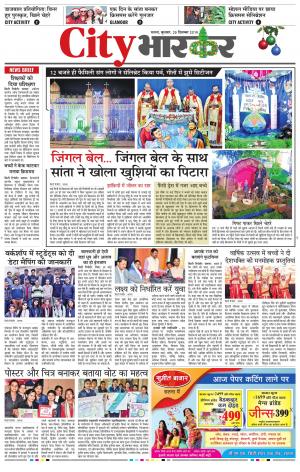 सिटी भास्कर