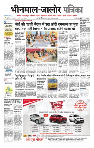 rajasthan patrika bhinmal