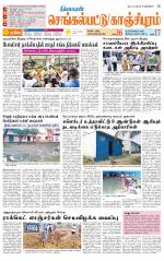 Kanchipuram-Chennai Supplement