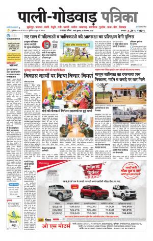 rajasthan patrika Godwar