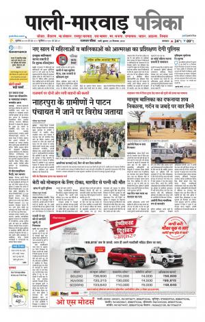 rajasthan patrika Marwar