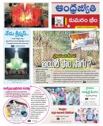 Kumuram Bheem District