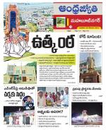 Mahabubnagar District