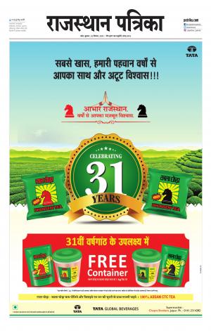 Kota City Patrika Epaper