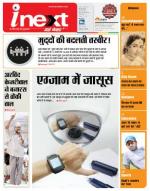 Dehradun Hindi ePaper, Dehradun Hindi Newspaper - InextLive