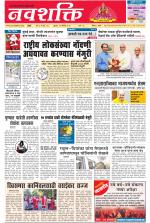 Navshakti Epaper