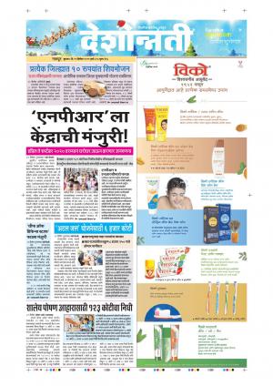 25th Dec Nagpur Main 