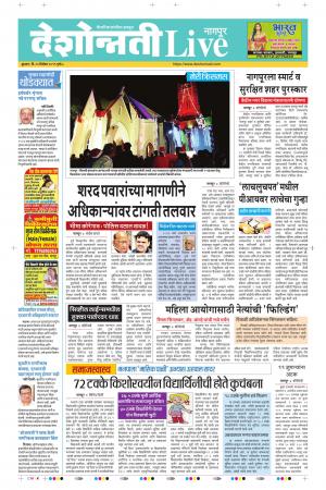 24th Dec Nagpur Live