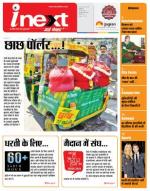 Indore Hindi ePaper, Indore Hindi Newspaper - InextLive