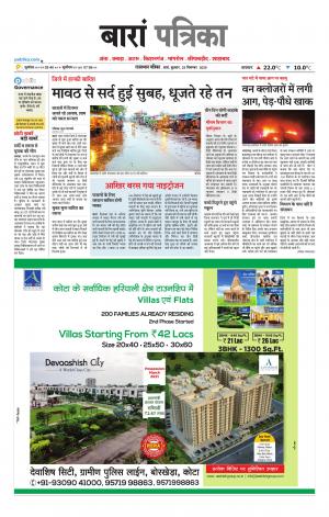 Baran Raj. Patrika Epaper