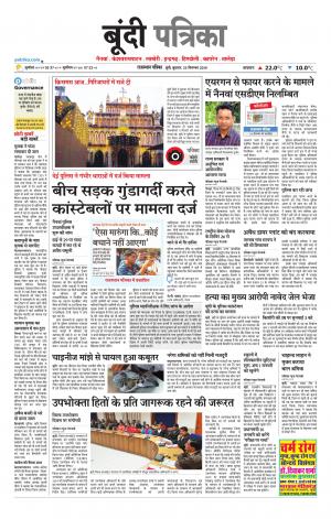 Bundi Raj. Patrika Epaper