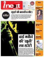 Prayagraj Hindi ePaper, Allahabad Hindi Newspaper - InextLive