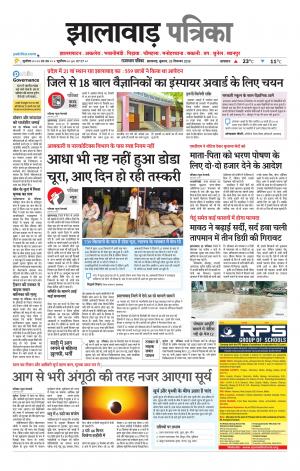 Jhalawar Patrika Epaper