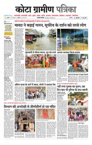 Kota Gramin Patrika Epaper