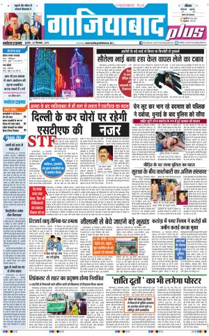 The Navodaya Times Ghaziabad