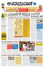 Hubballi Edition