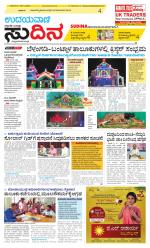 Sudina(Belthangadi - Bantwal)