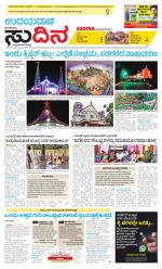 Sudina (Greater Mangaluru)