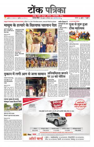 Rajasthan Patrika Tonk