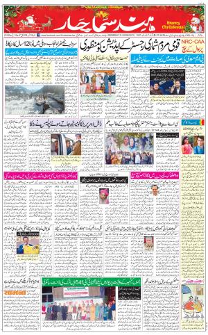 The Daily Hindsamachar Jalandhar