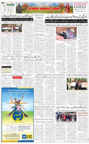 The Daily Hindsamachar Jammu