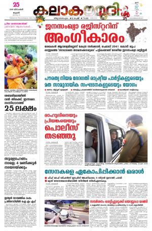 Kalakaumudi Trivandrum 25/12/2019