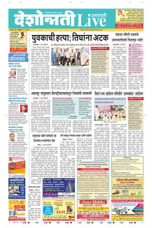 25th Dec Amravati Live