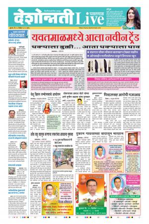 25th Dec Yevatmal Live