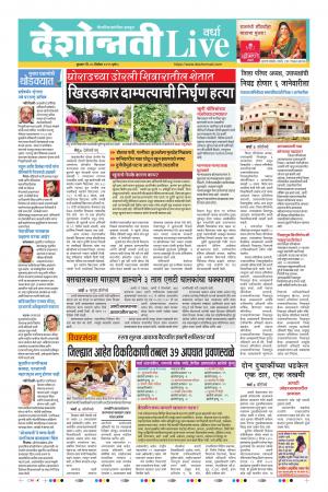 25th Dec Wardha Live