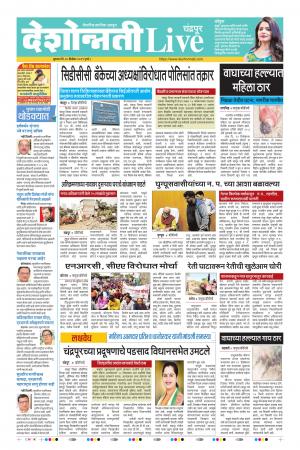 25th Dec Chandrapur Live