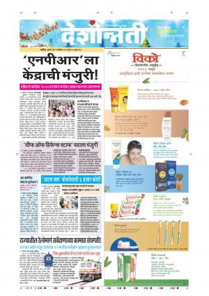 25th Dec Nanded Main