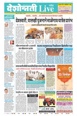 25th Ded Nanded Live