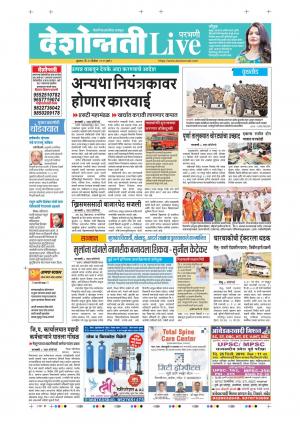 25th Dec Parbhani Live