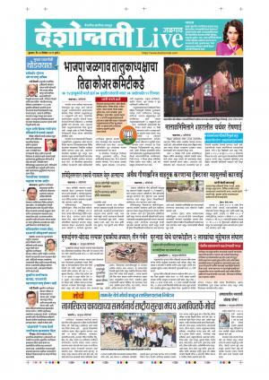 25th Dec Jalgaon Live