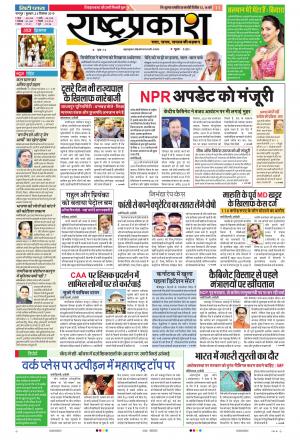 25th Dec Rashtraprakash