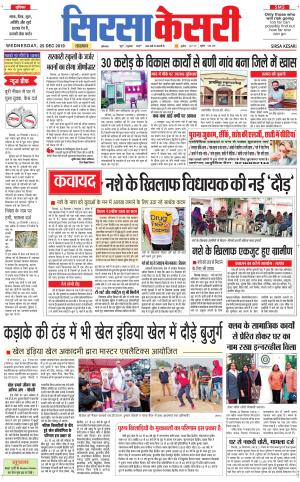 Haryana Sirsa kesari