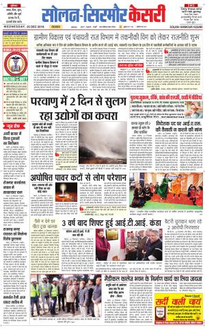  Solan sirmour kesari