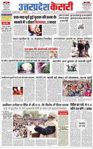  Uttar Pradesh kesari