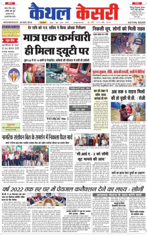  Punjab kesari / Haryana kaithal kesari