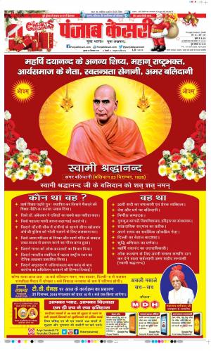 25-12-2019 Punjab Kesari Delhi Main 