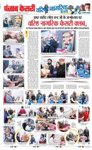 25-12-2019 Punjab Kesari Little Kesari