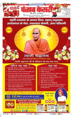 25-12-2019 Punjab Kesari Ghaziabad