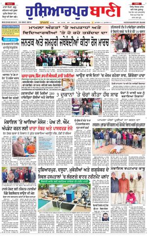  Hoshiarpur Bani