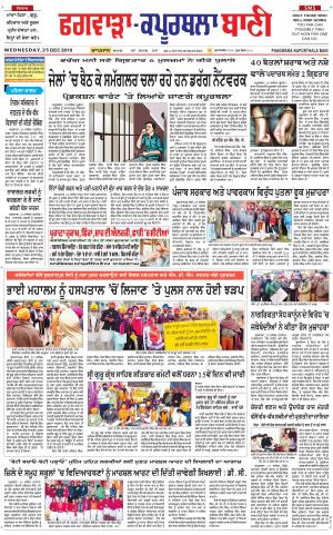  Kapurthala- Phagwara Bani