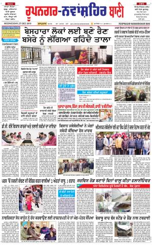  Roopnagar- Shaheed Bhagat Singh Nagar Bani