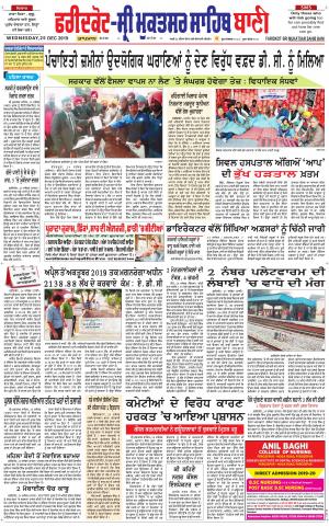  Faridkot - Sri Muktsar Sahib Bani