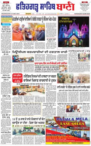  Fatehgarh Sahib Bani