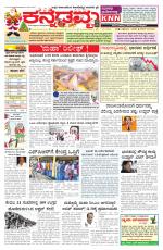 Kannadamma Daily Belgaum